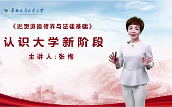 認識大學新階段