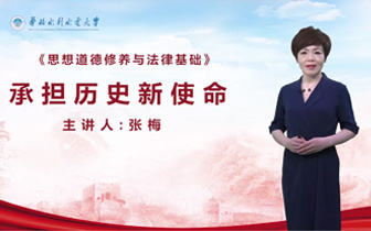 承擔歷史新使命